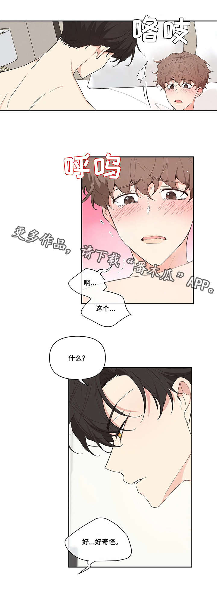 【学院代表】漫画-（第15章：顺水推舟）章节漫画下拉式图片-第6张图片