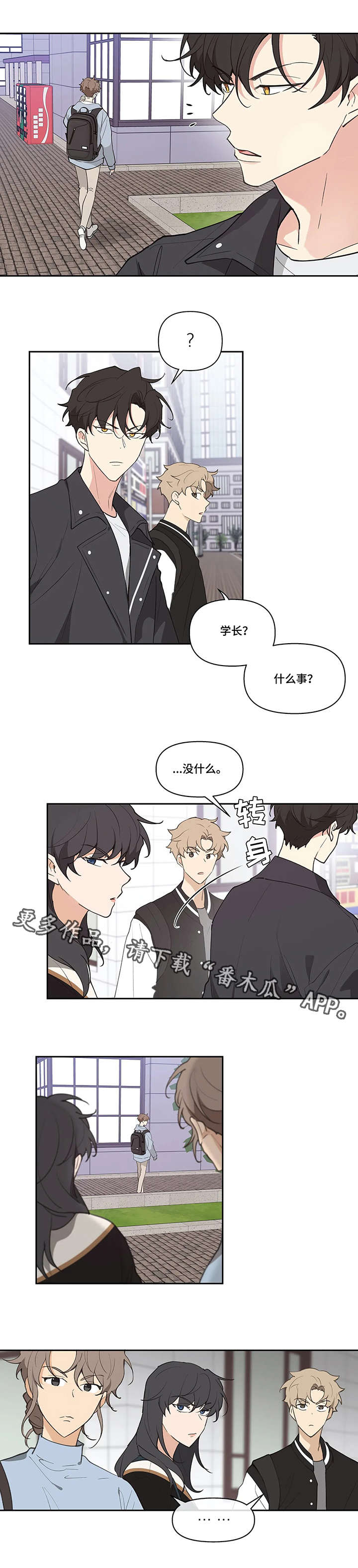 【学院代表】漫画-（第17章：闪躲）章节漫画下拉式图片-第6张图片