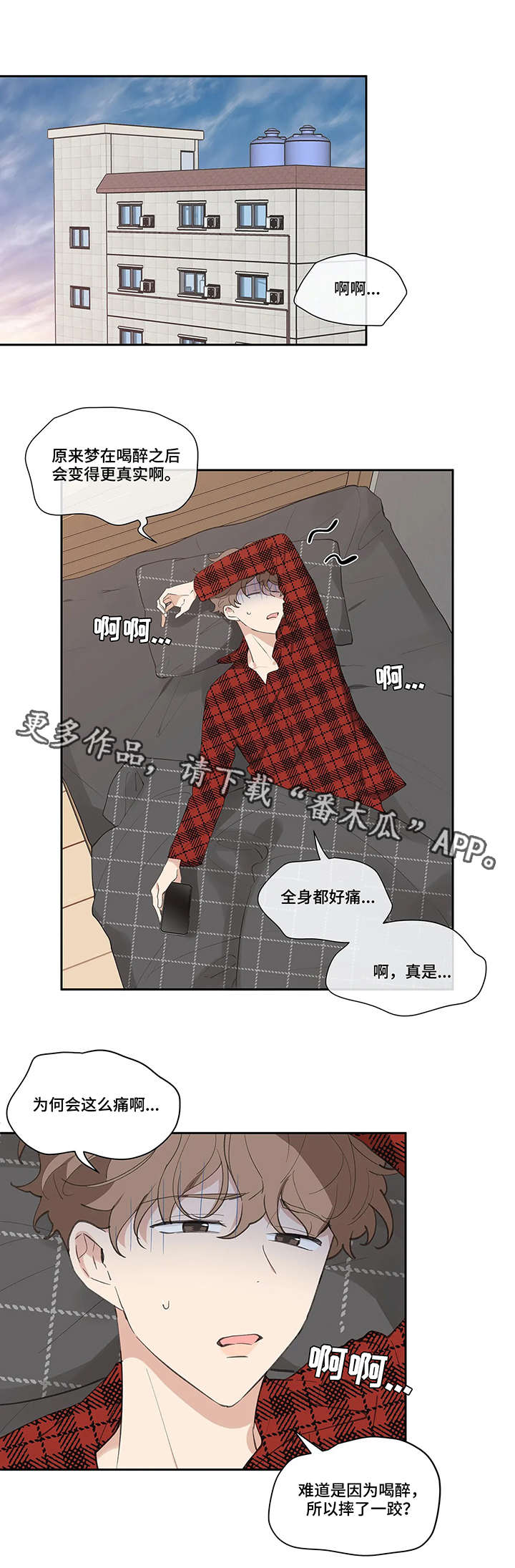 【学院代表】漫画-（第17章：闪躲）章节漫画下拉式图片-第2张图片