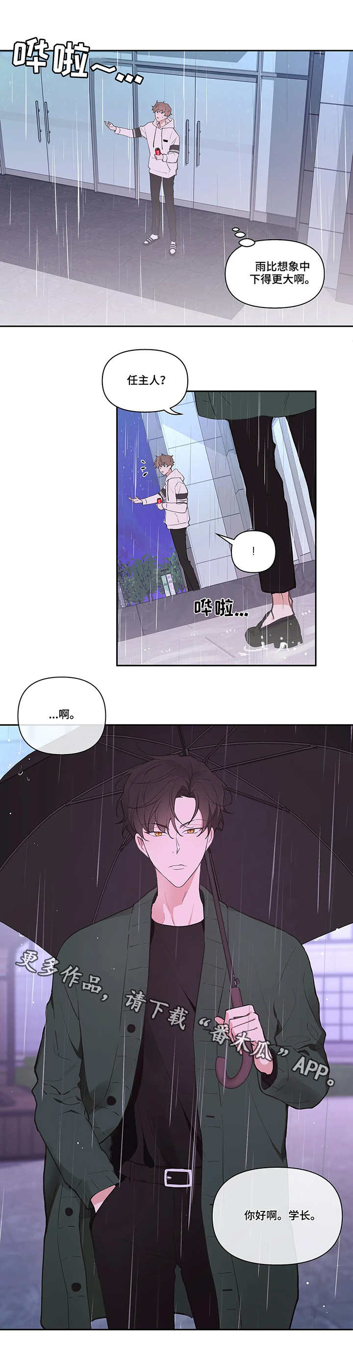 【学院代表】漫画-（第23章：流言）章节漫画下拉式图片-第10张图片