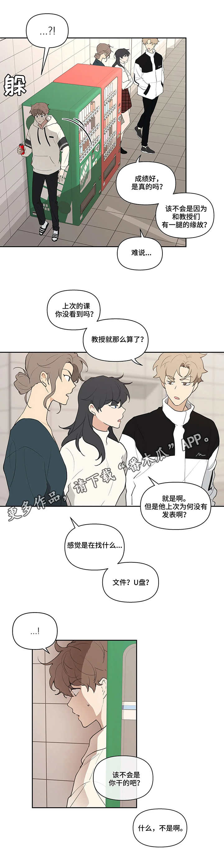 【学院代表】漫画-（第23章：流言）章节漫画下拉式图片-第7张图片