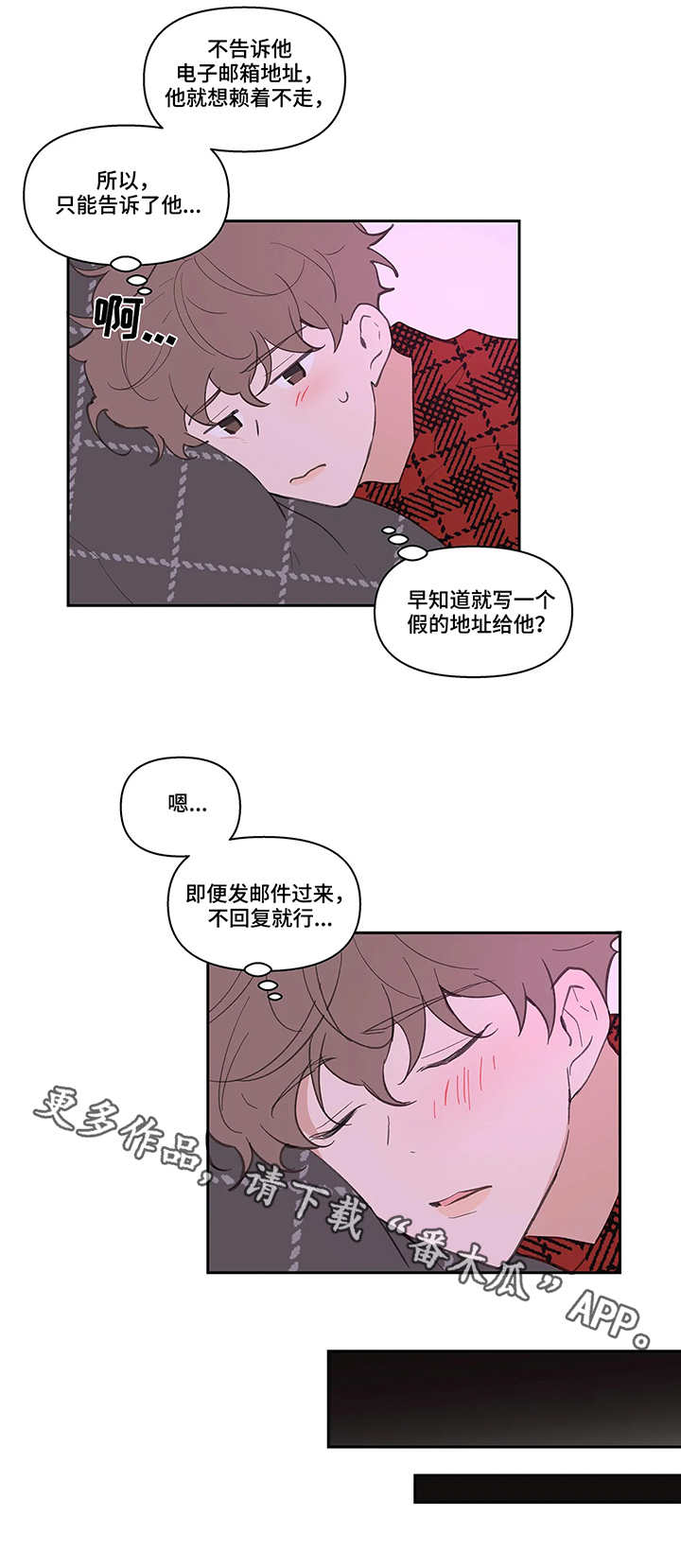 【学院代表】漫画-（第23章：流言）章节漫画下拉式图片-第4张图片