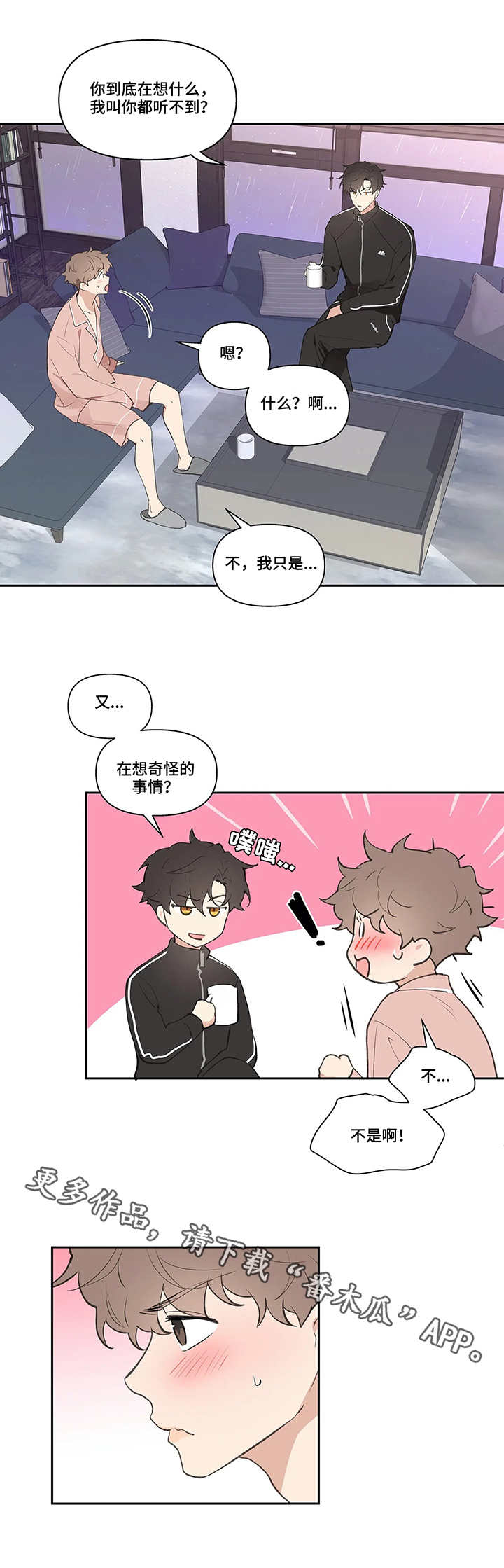 【学院代表】漫画-（第25章：建议）章节漫画下拉式图片-第2张图片