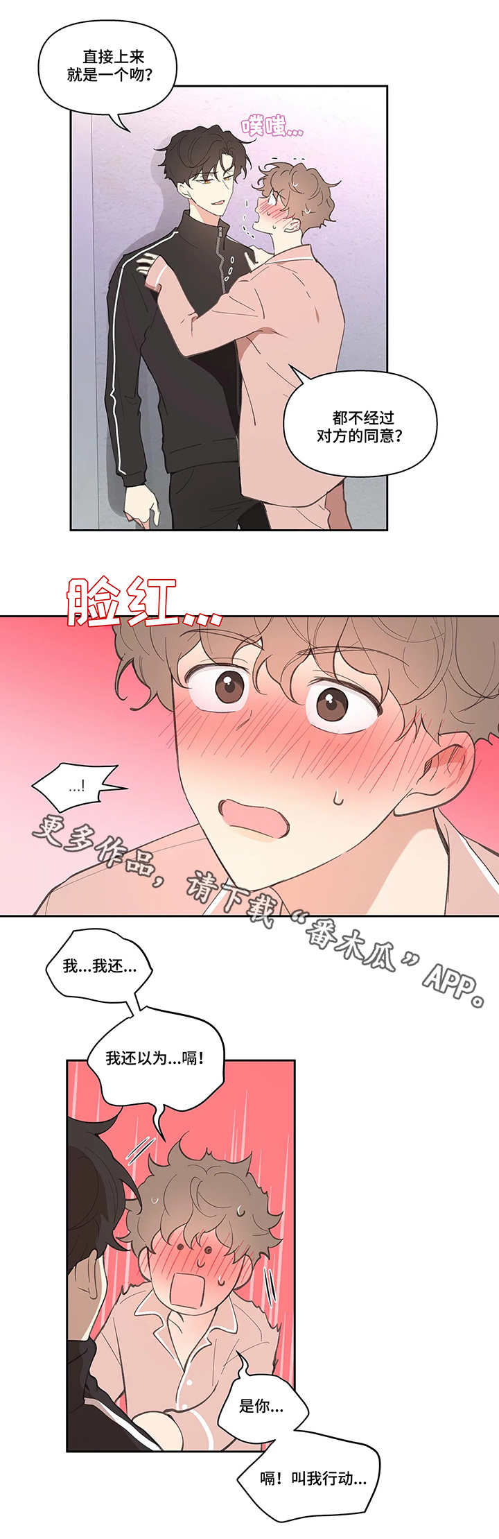 【学院代表】漫画-（第26章：想好了）章节漫画下拉式图片-第7张图片