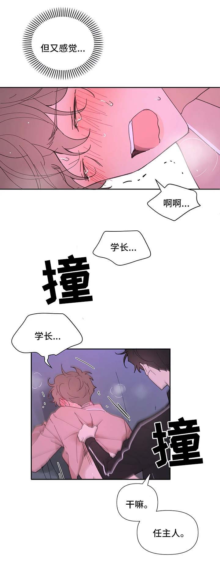 【学院代表】漫画-（第29章：第一次）章节漫画下拉式图片-第7张图片