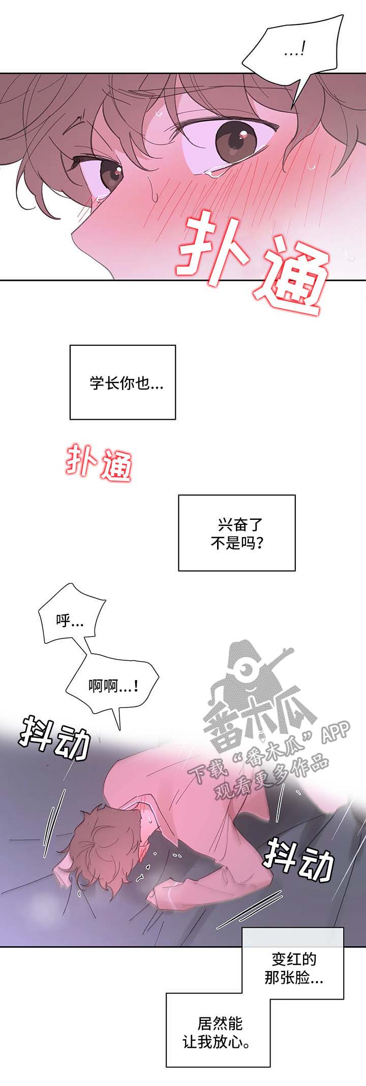 【学院代表】漫画-（第29章：第一次）章节漫画下拉式图片-第9张图片