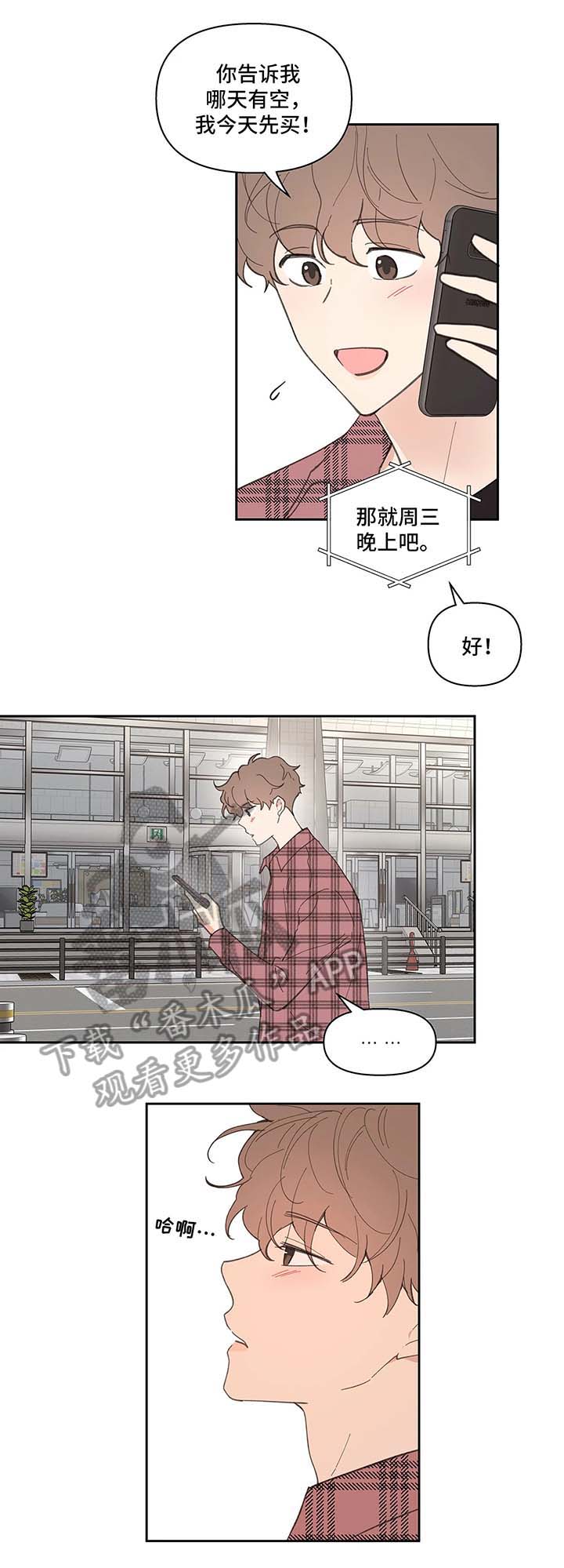 【学院代表】漫画-（第31章：平凡）章节漫画下拉式图片-第8张图片