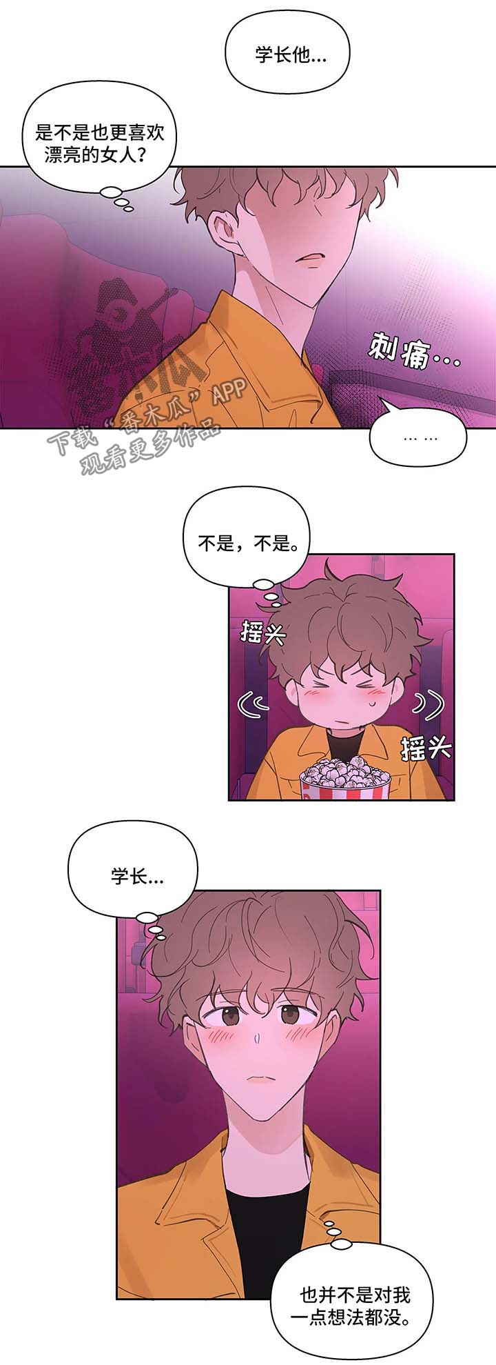 【学院代表】漫画-（第32章：心不在焉）章节漫画下拉式图片-第9张图片