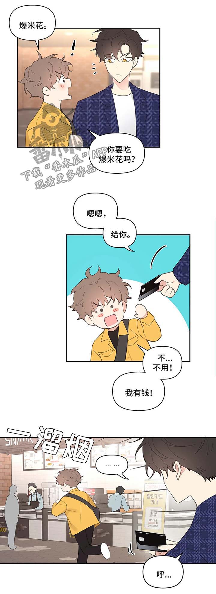 【学院代表】漫画-（第32章：心不在焉）章节漫画下拉式图片-第5张图片