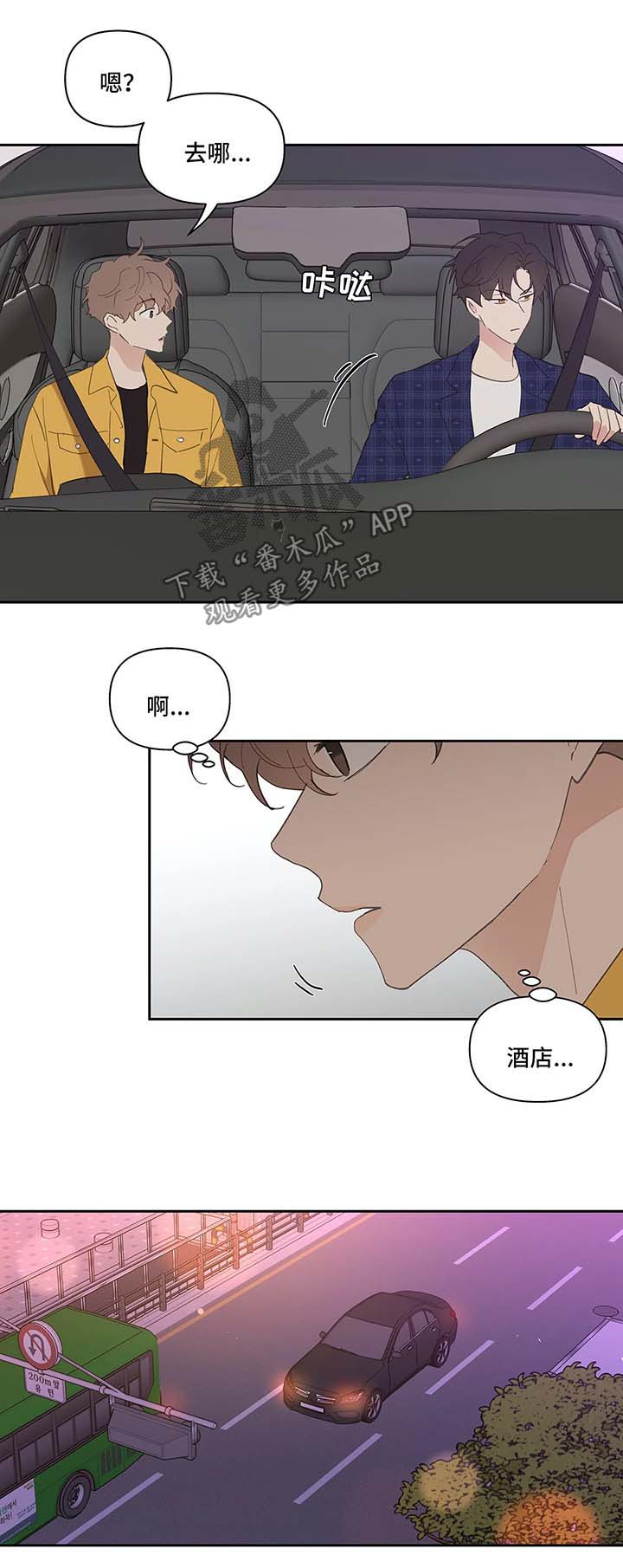 【学院代表】漫画-（第32章：心不在焉）章节漫画下拉式图片-第13张图片