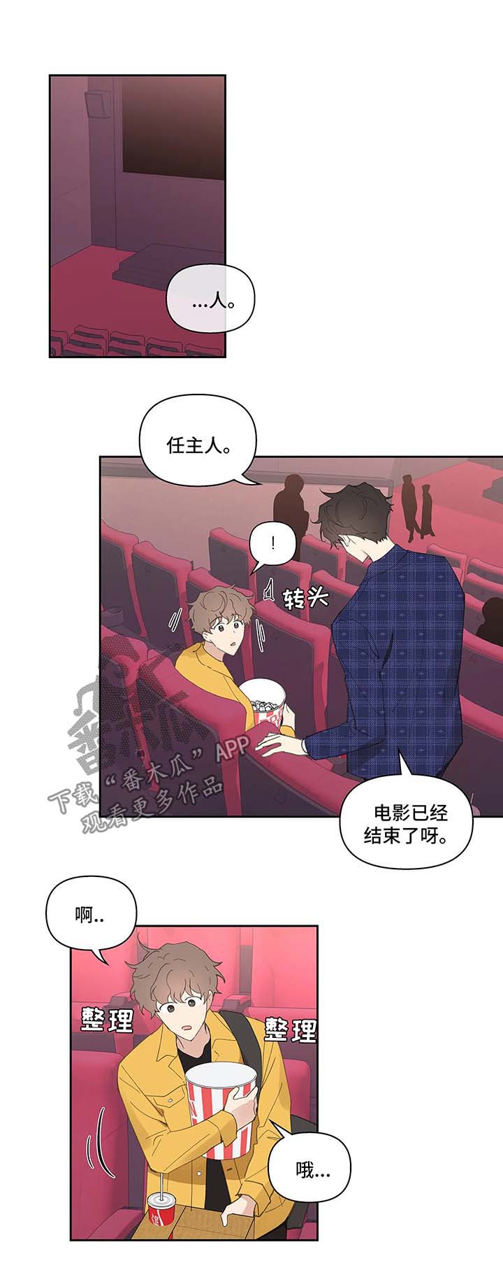 【学院代表】漫画-（第32章：心不在焉）章节漫画下拉式图片-第11张图片