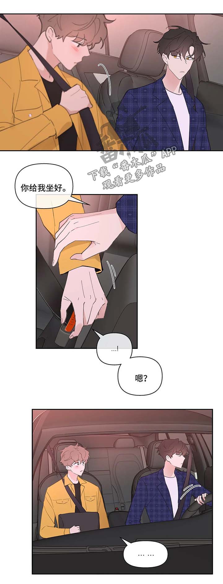 【学院代表】漫画-（第33章：回家）章节漫画下拉式图片-第3张图片