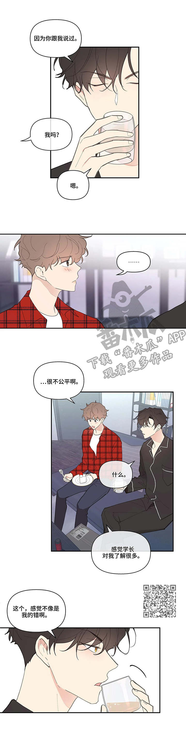 【学院代表】漫画-（第37章：蛋糕）章节漫画下拉式图片-第5张图片