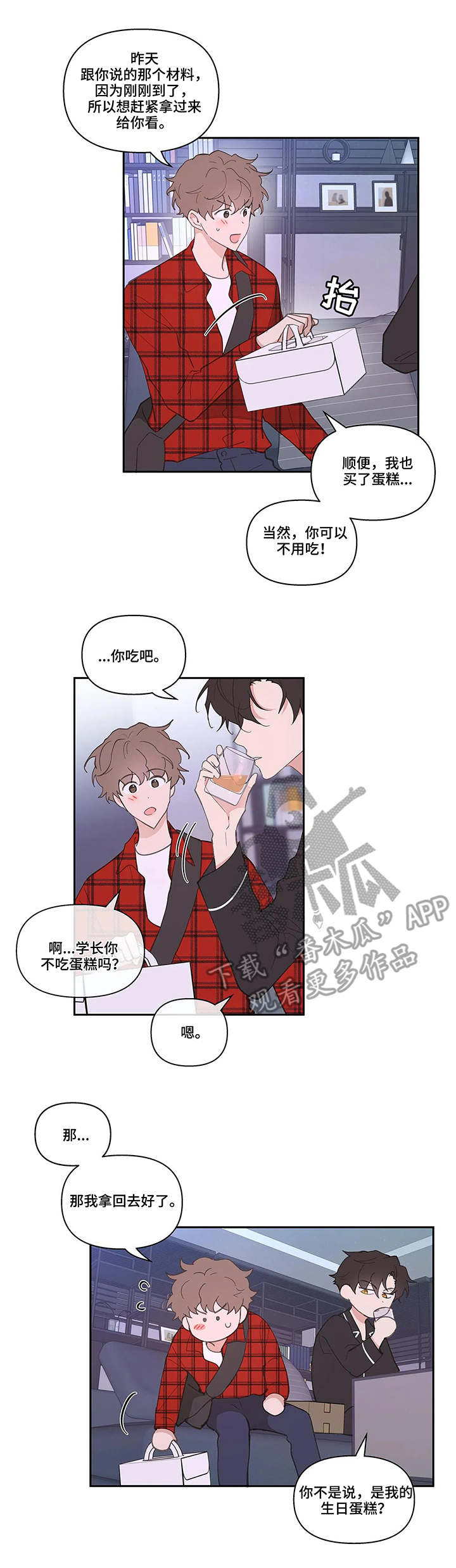 【学院代表】漫画-（第37章：蛋糕）章节漫画下拉式图片-第2张图片