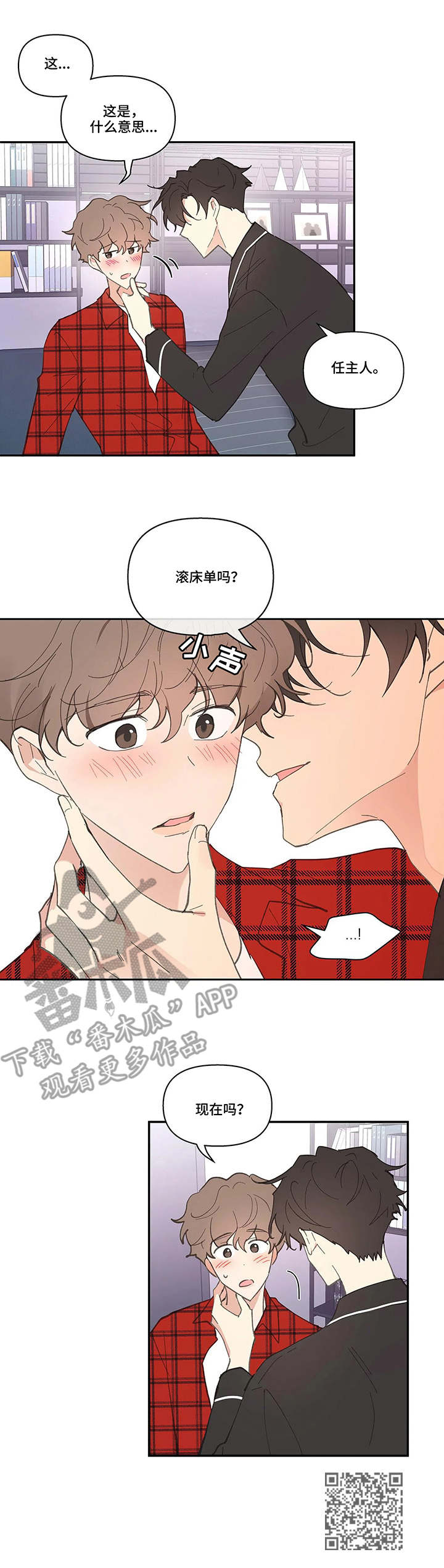 【学院代表】漫画-（第37章：蛋糕）章节漫画下拉式图片-第11张图片