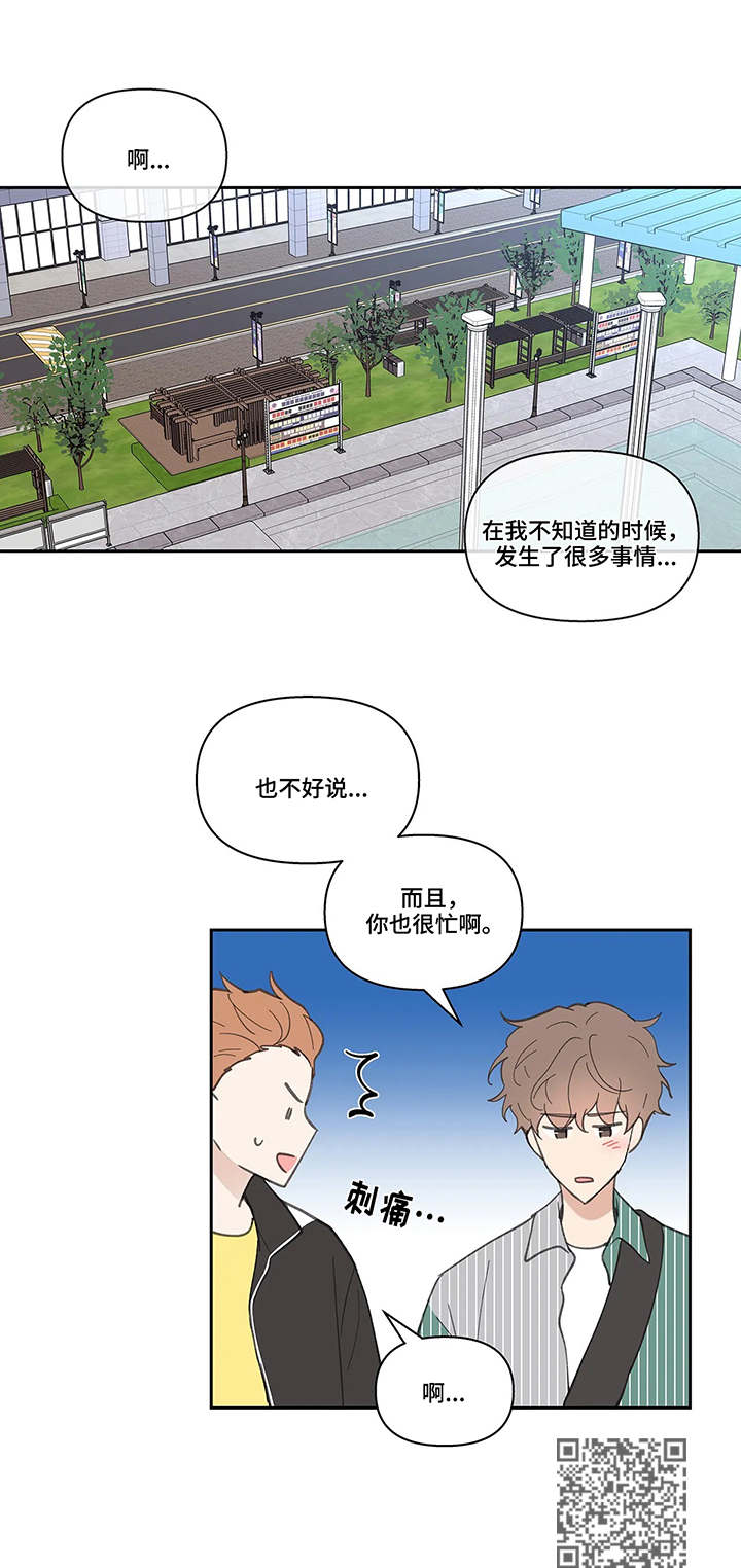 【学院代表】漫画-（第40章：震惊）章节漫画下拉式图片-第11张图片