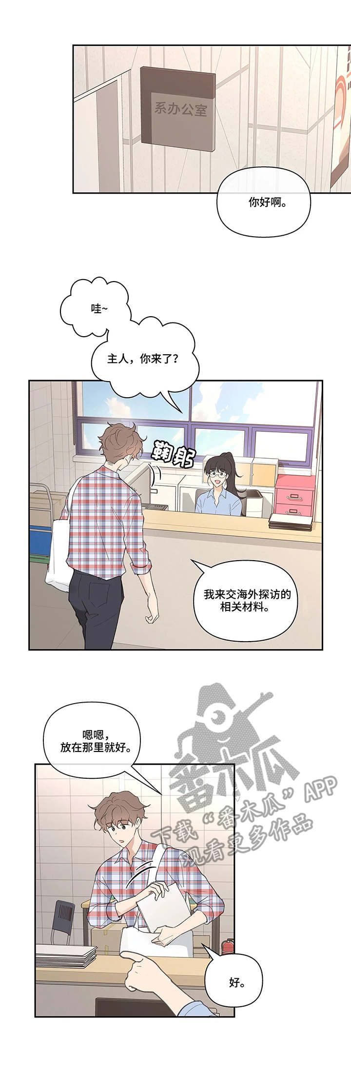 【学院代表】漫画-（第42章：欲言又止）章节漫画下拉式图片-第2张图片