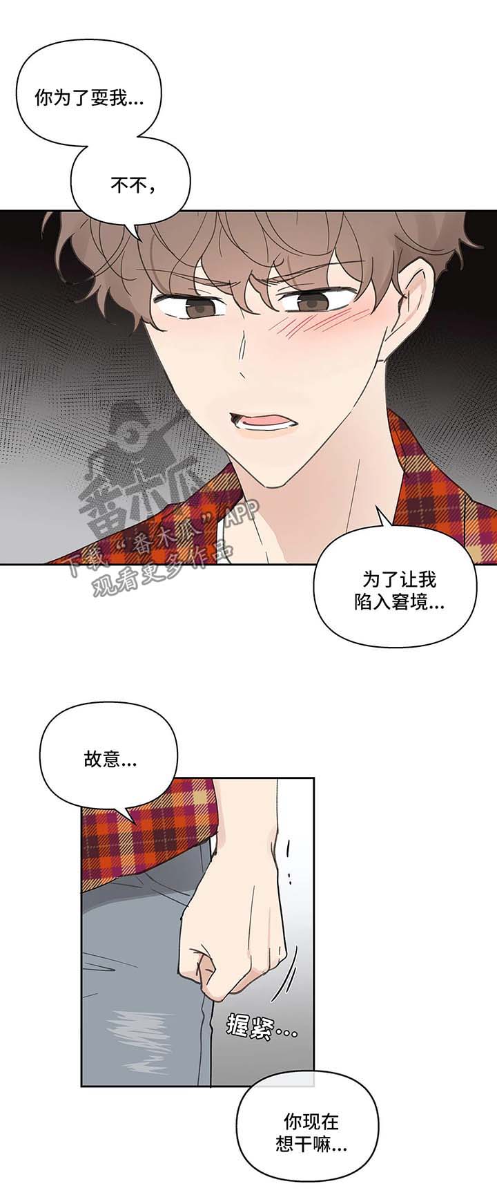 【学院代表】漫画-（第43章：质问）章节漫画下拉式图片-第16张图片