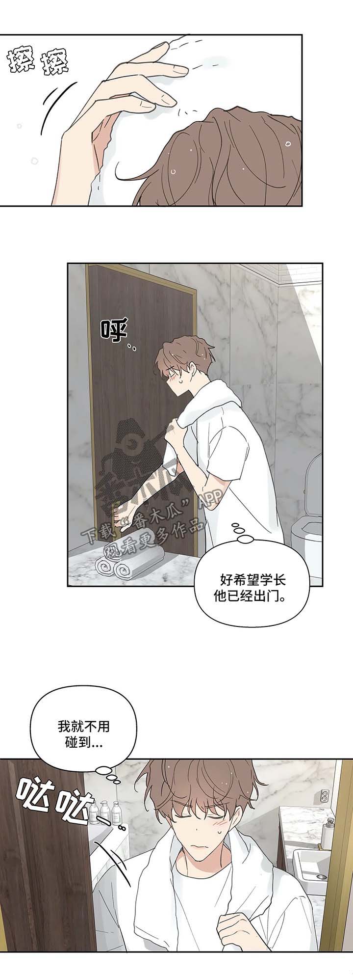 【学院代表】漫画-（第47章：一间房）章节漫画下拉式图片-第4张图片