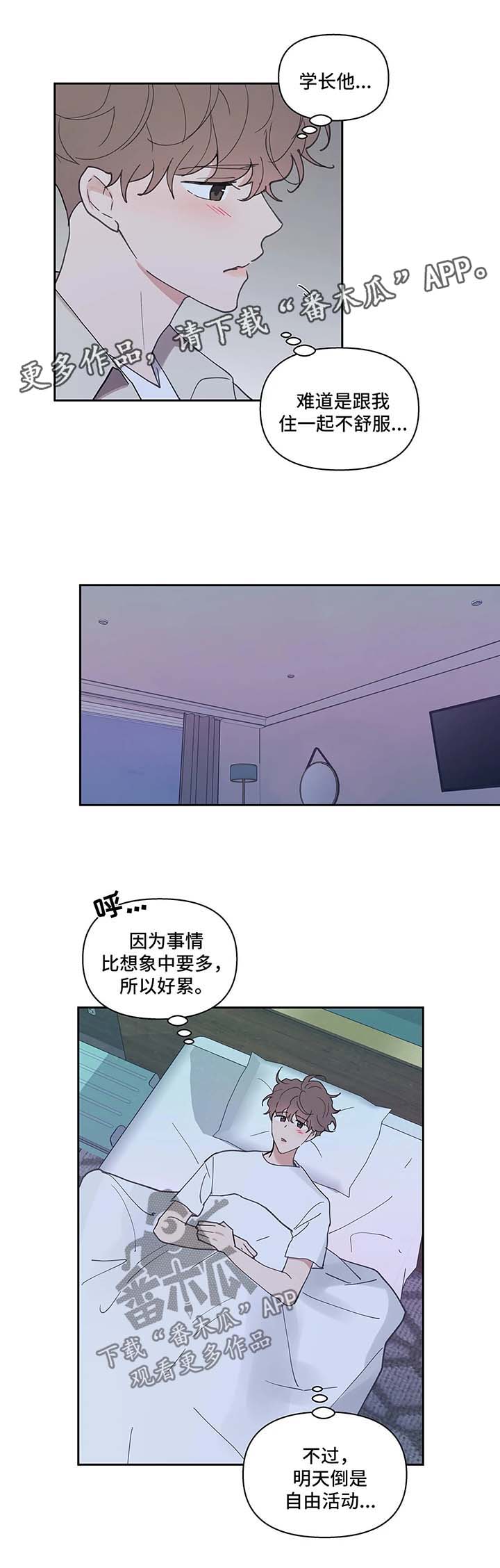 【学院代表】漫画-（第47章：一间房）章节漫画下拉式图片-第11张图片