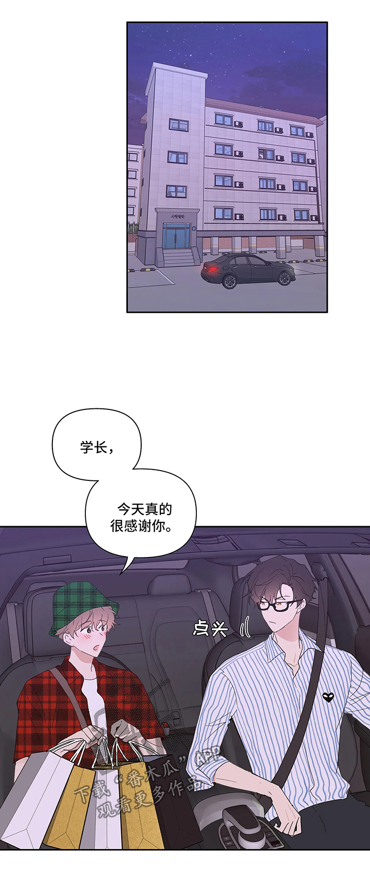 【学院代表】漫画-（第57章：闲言碎语）章节漫画下拉式图片-第1张图片