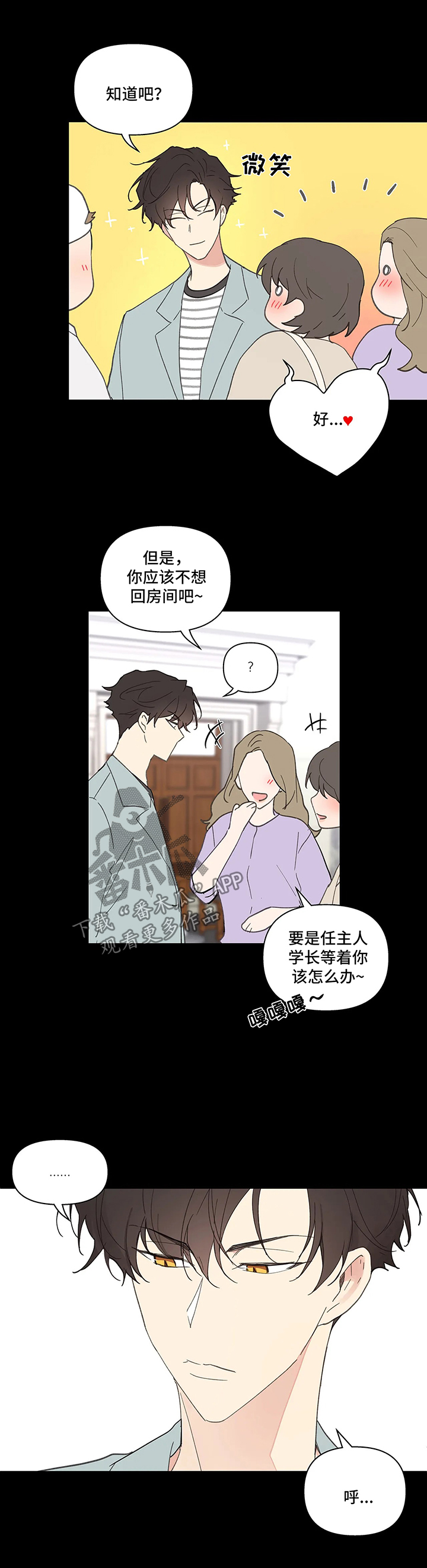 【学院代表】漫画-（第57章：闲言碎语）章节漫画下拉式图片-第9张图片