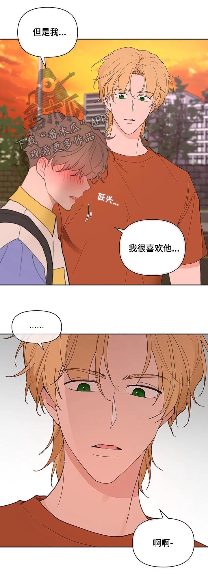 【学院代表】漫画-（第61章：我骗了你）章节漫画下拉式图片-第5张图片