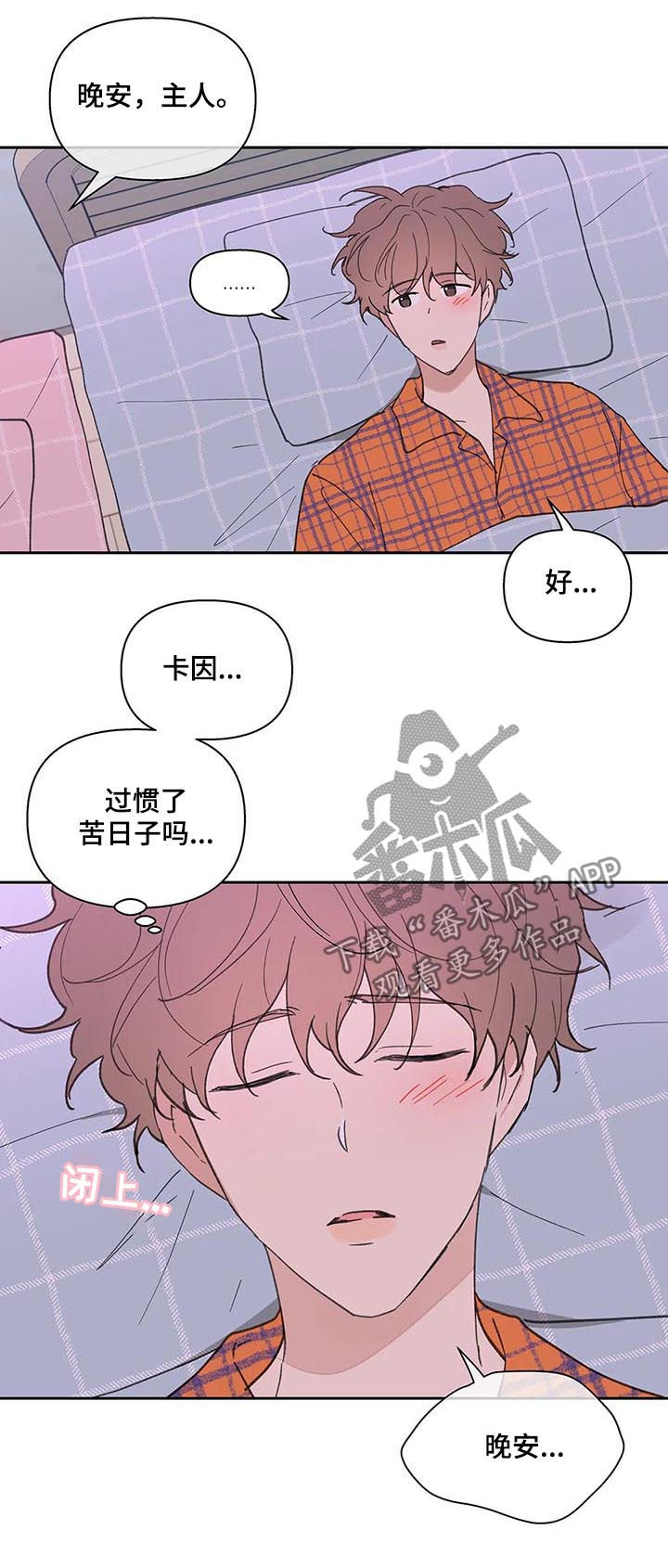 【学院代表】漫画-（第61章：我骗了你）章节漫画下拉式图片-第12张图片