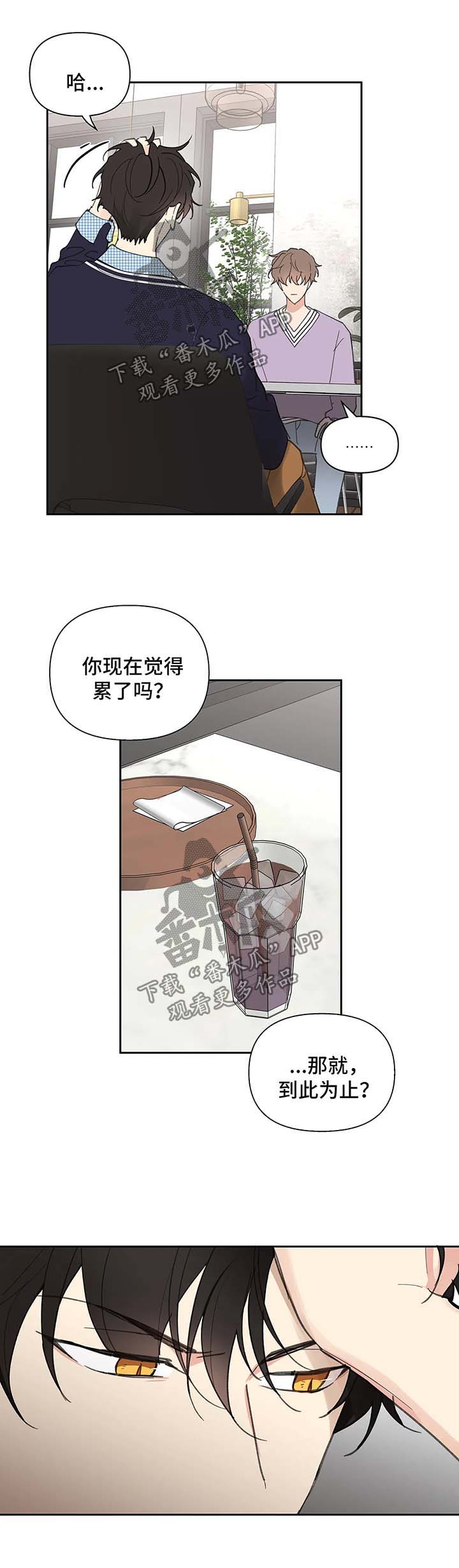 【学院代表】漫画-（第75章：沉默）章节漫画下拉式图片-第9张图片