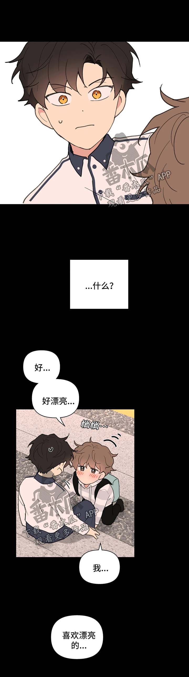 【学院代表】漫画-（第78章：喜欢漂亮的）章节漫画下拉式图片-第10张图片