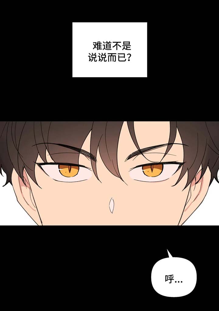 【学院代表】漫画-（第80章：跟他好好聊聊）章节漫画下拉式图片-第5张图片