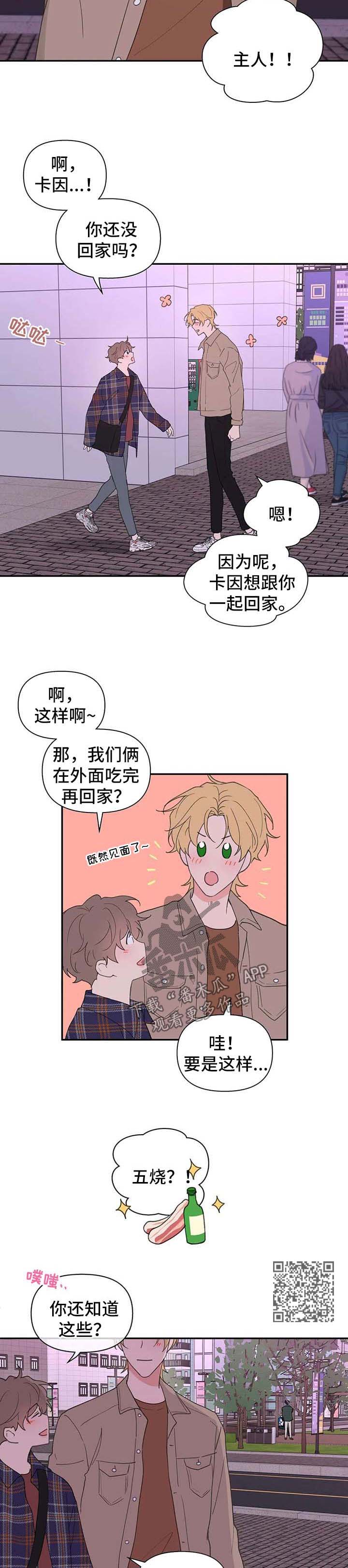 【学院代表】漫画-（第89章：碰巧）章节漫画下拉式图片-第4张图片