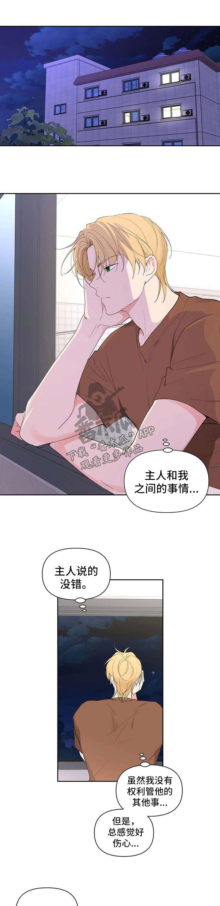 【学院代表】漫画-（第94章：你好香）章节漫画下拉式图片-第1张图片