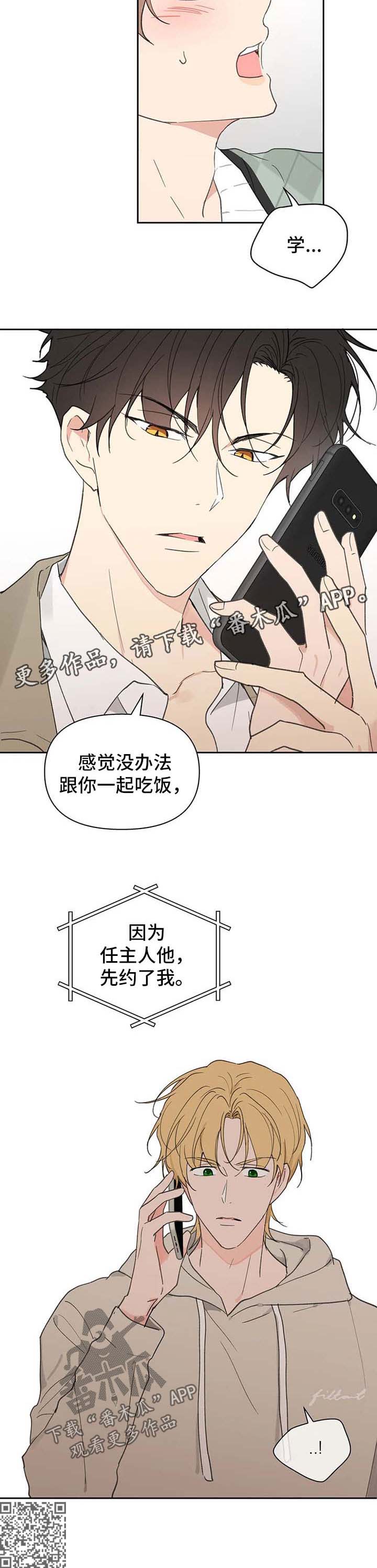 【学院代表】漫画-（第97章：半路拦截）章节漫画下拉式图片-第13张图片