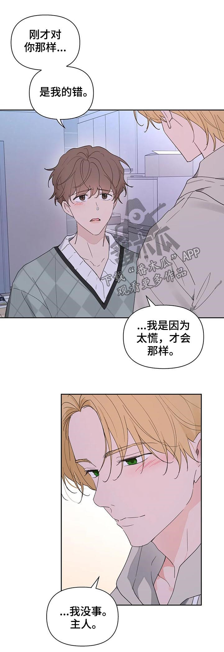 【学院代表】漫画-（第104章：并不讨厌）章节漫画下拉式图片-第10张图片