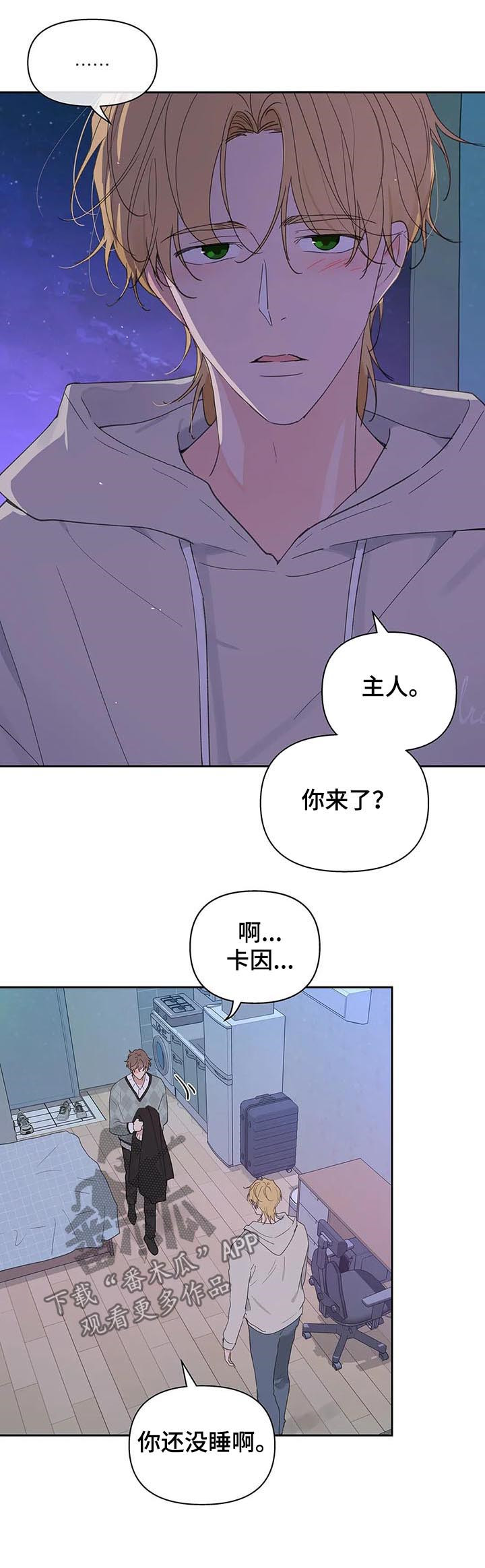 【学院代表】漫画-（第104章：并不讨厌）章节漫画下拉式图片-第8张图片