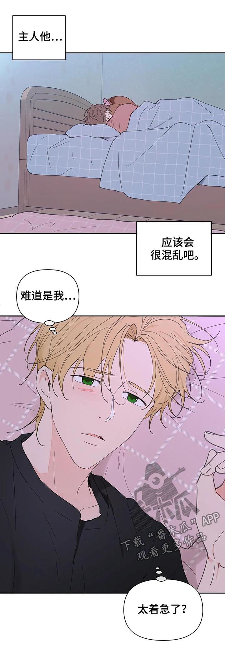 【学院代表】漫画-（第106章：忠诚）章节漫画下拉式图片-第10张图片