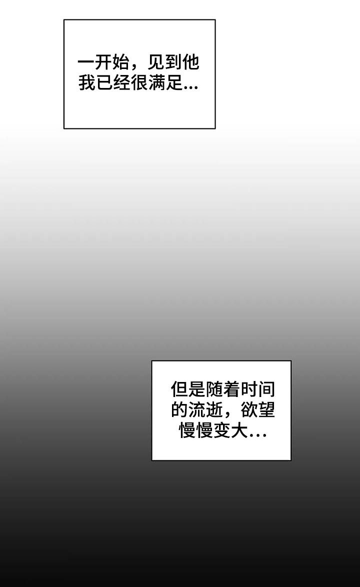 【学院代表】漫画-（第106章：忠诚）章节漫画下拉式图片-第11张图片