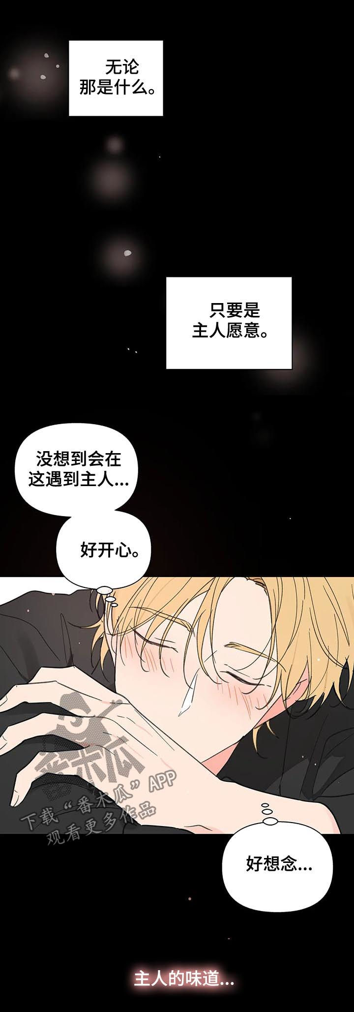 【学院代表】漫画-（第106章：忠诚）章节漫画下拉式图片-第22张图片