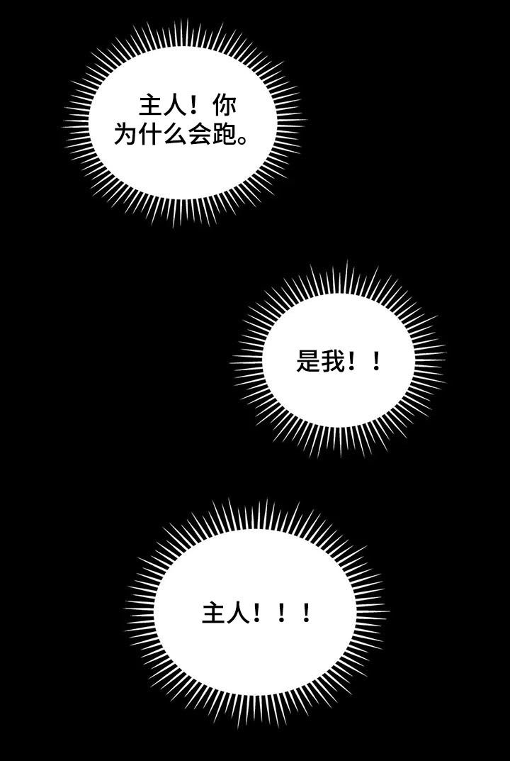 【学院代表】漫画-（第106章：忠诚）章节漫画下拉式图片-第15张图片