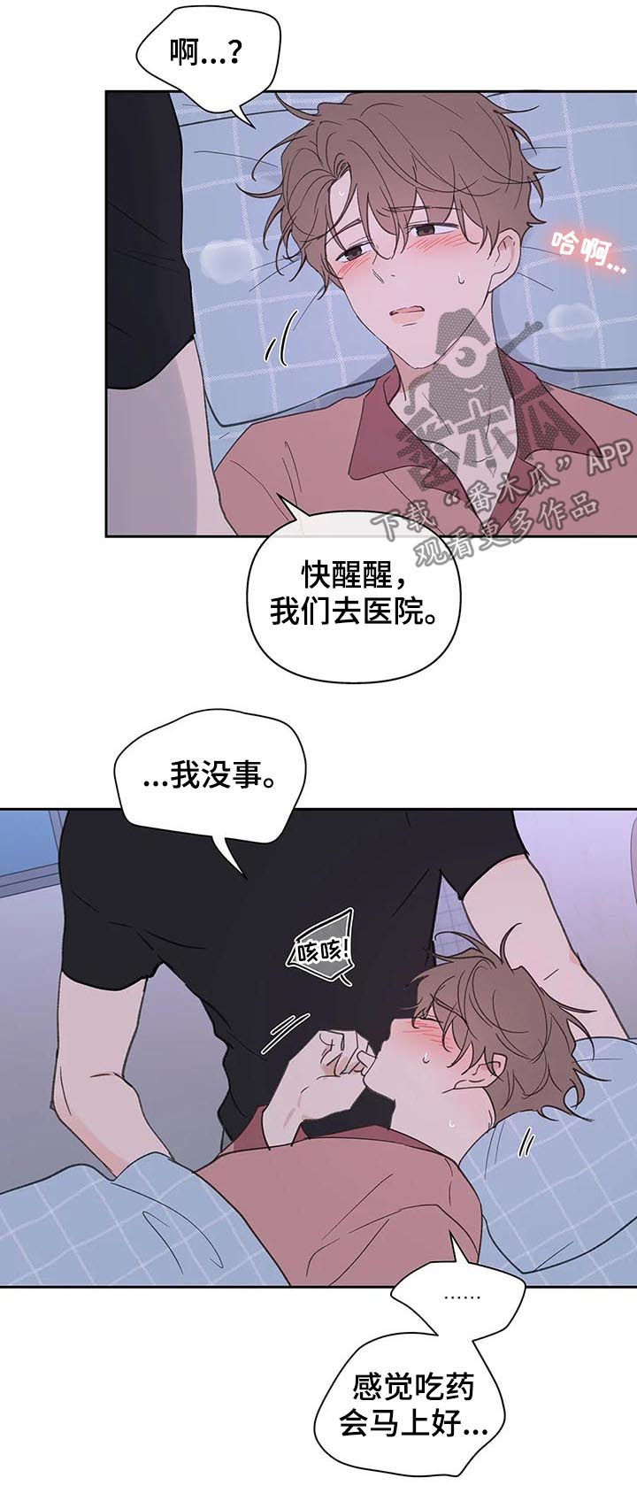 【学院代表】漫画-（第107章：喂药）章节漫画下拉式图片-第10张图片