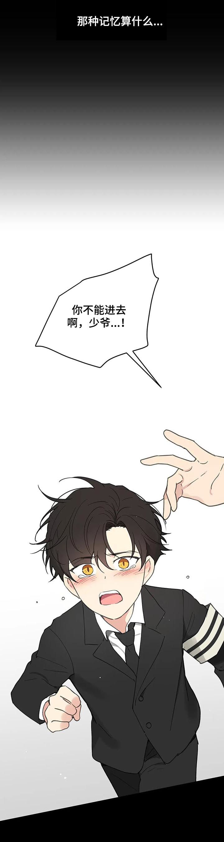 【学院代表】漫画-（第118章：记忆）章节漫画下拉式图片-第15张图片