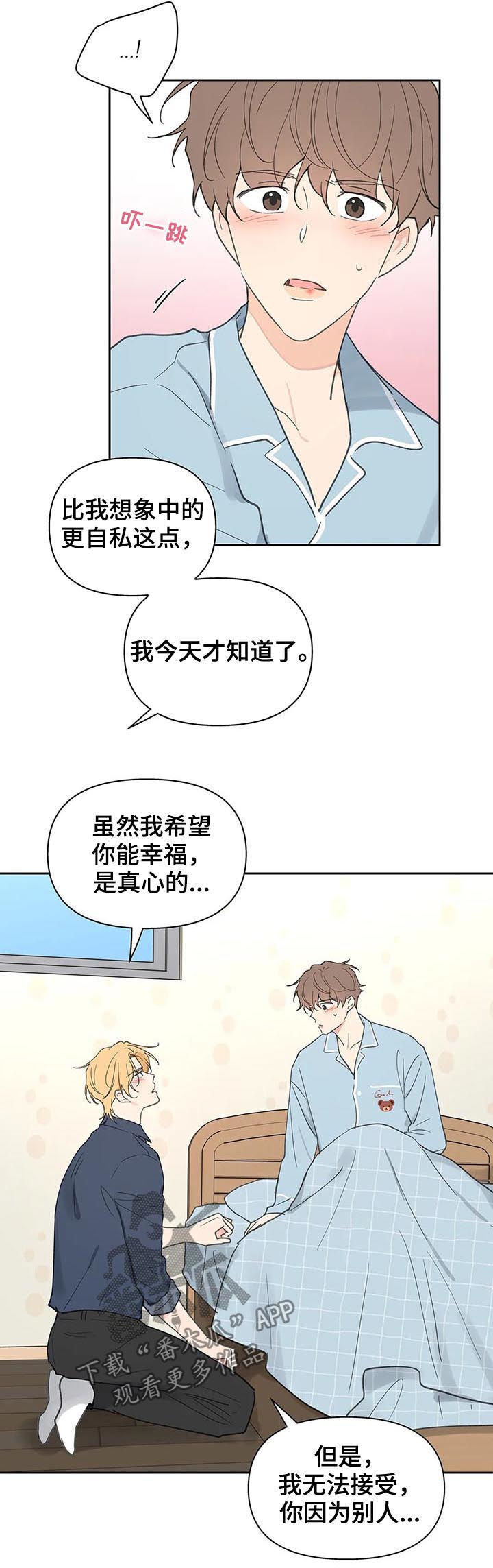 【学院代表】漫画-（第120章：平静）章节漫画下拉式图片-第9张图片