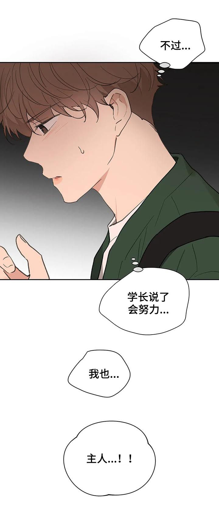 【学院代表】漫画-（第123章：我想被爱）章节漫画下拉式图片-第13张图片