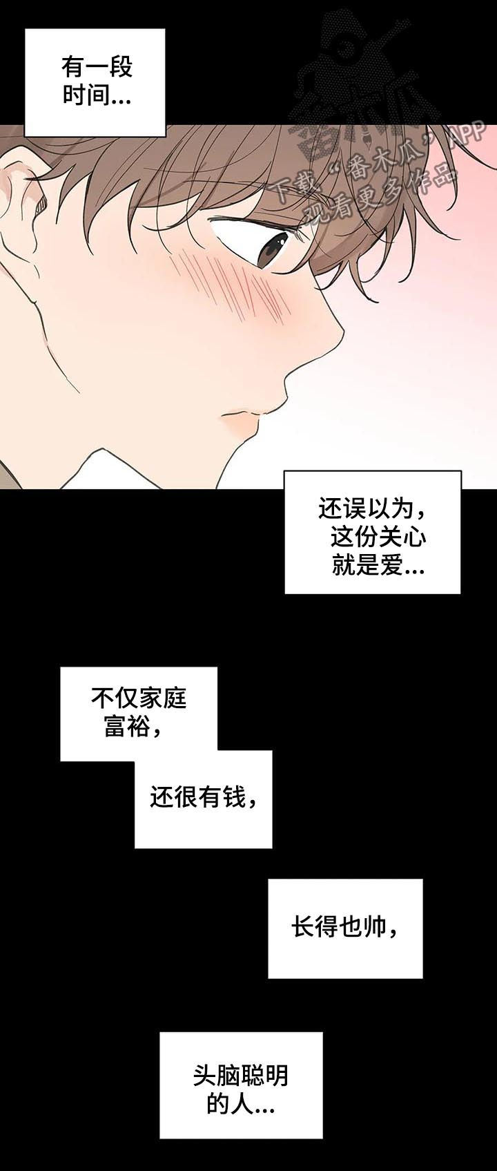 【学院代表】漫画-（第123章：我想被爱）章节漫画下拉式图片-第8张图片