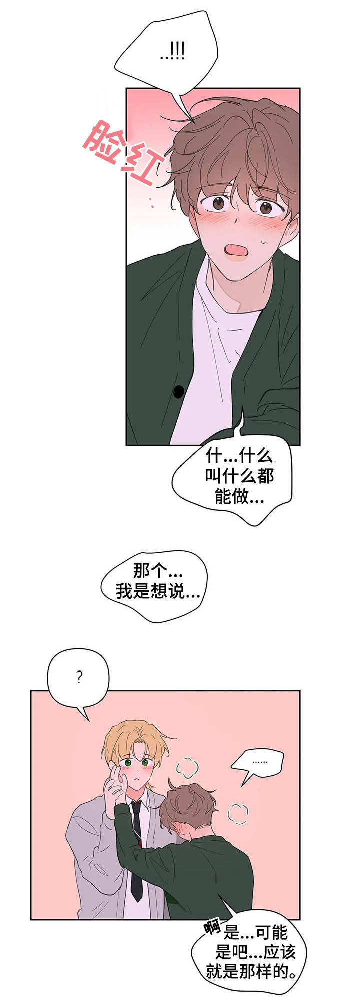 【学院代表】漫画-（第126章：【番外】生日礼物）章节漫画下拉式图片-第17张图片