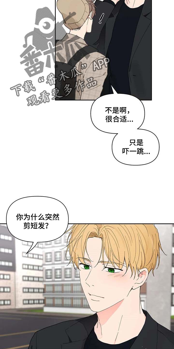 【学院代表】漫画-（第145章：【番外】害怕）章节漫画下拉式图片-第2张图片