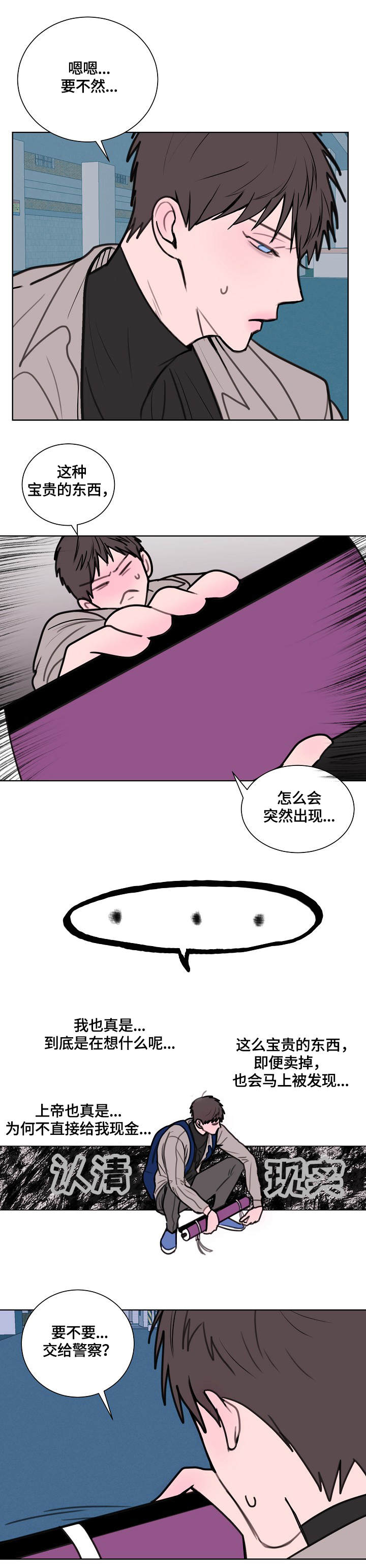 【秘密画卷】漫画-（第2章：画卷）章节漫画下拉式图片-第5张图片