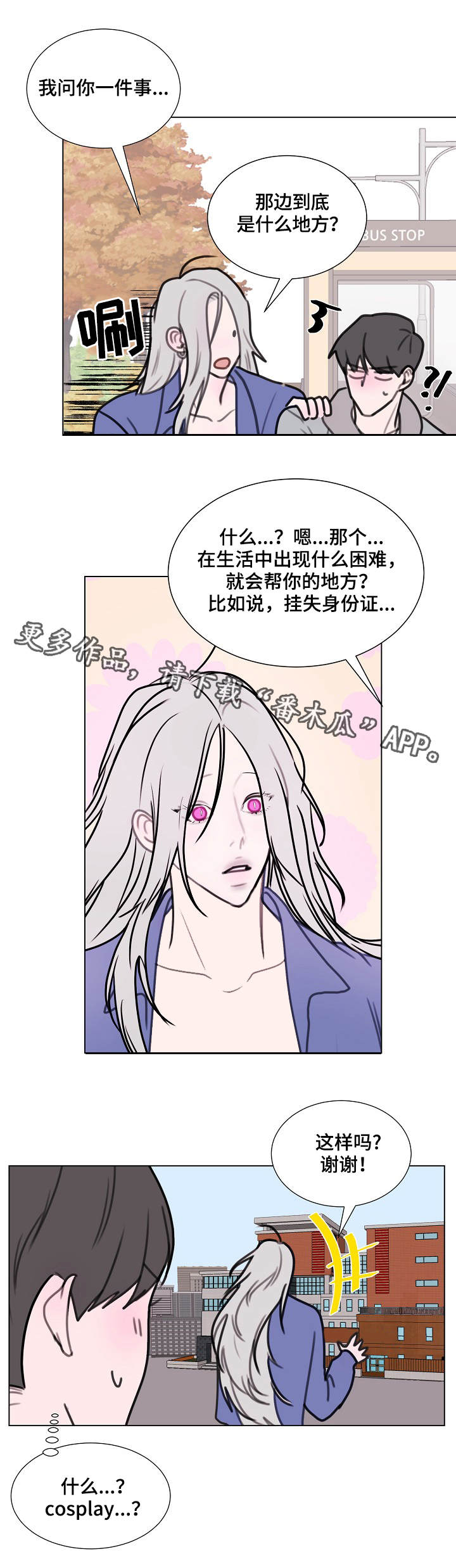 【秘密画卷】漫画-（第5章：居民中心）章节漫画下拉式图片-第4张图片