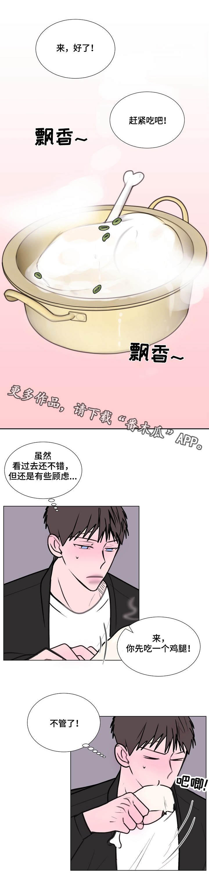 【秘密画卷】漫画-（第13章：美食）章节漫画下拉式图片-第3张图片